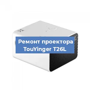 Замена светодиода на проекторе TouYinger T26L в Ростове-на-Дону